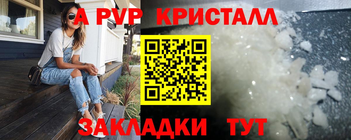 A-PVP Crystall Магнитогорск