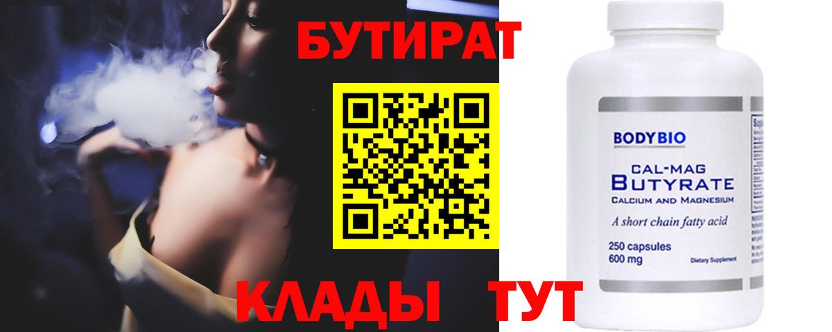 Магнитогорск  БУТИРАТ жидкий экстази  Вход с VPN 