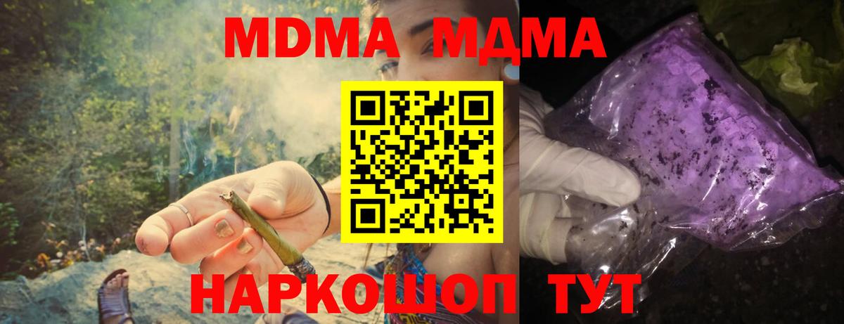 MDMA молли  Вход с VPN  MDMA Molly  Магнитогорск 