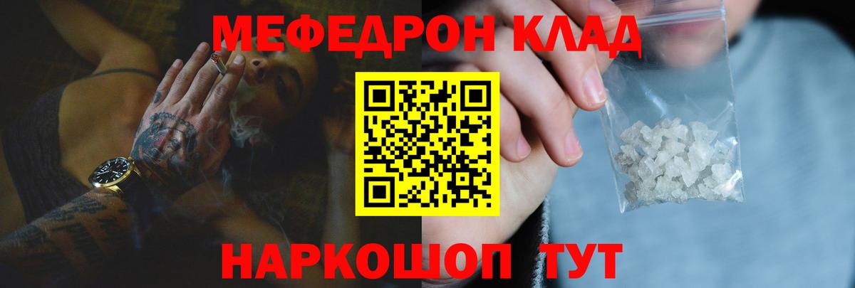 Мефедрон  Магнитогорск